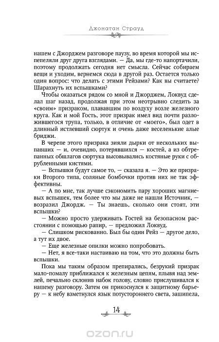 Шепчущий череп — Джонатан Страуд | Купить книгу Шепчущий череп ...