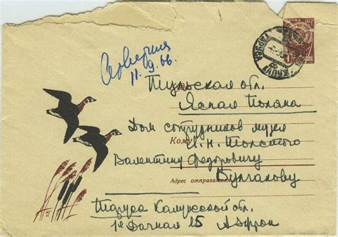 Конверт от письма А.С. Эфрон на имя В.Ф. Булгакова Начало 1960-х г.
