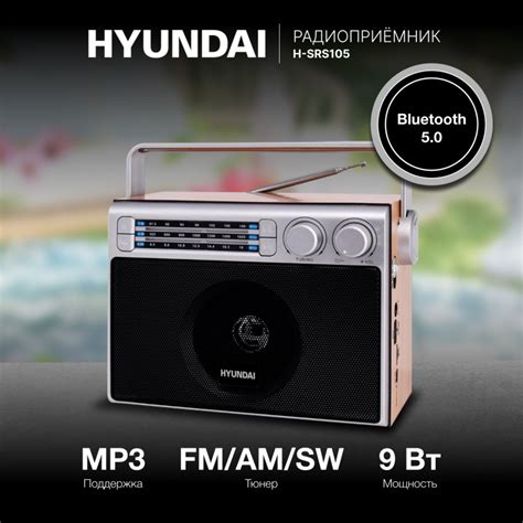 Радиоприемник Hyundai H-SRS105, коричневый — купить в интернет-магазине ...