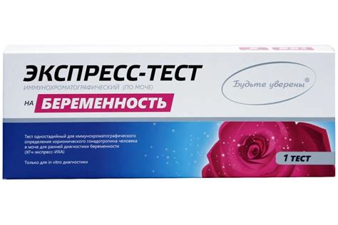 Будьте Уверены экспресс-тест на беременность по моче ...