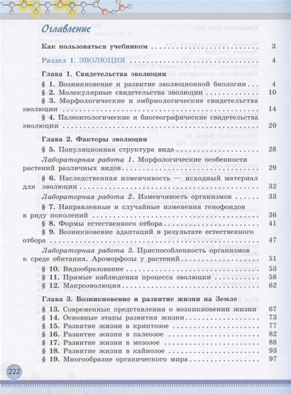 Беляев. Биология. 11 класс. Базовый уровень. Учебник. • Беляев Д. и др ...
