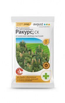 Ракурс, СК от болезней хвойных растений «Avgust», 4 мл