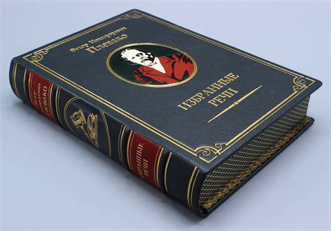 Избранные речи Федор Плевако подарочная книга