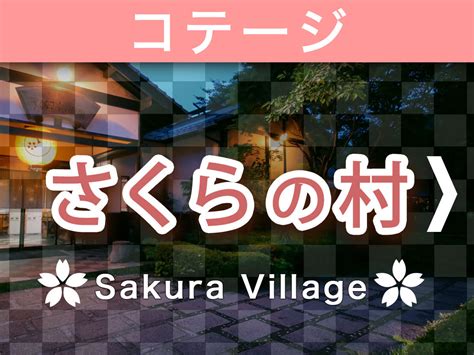 Sakura Sakura Hot Springs Ryokans Rooms Rates Kirishima Kagoshima Hotels Ryokan Jalan