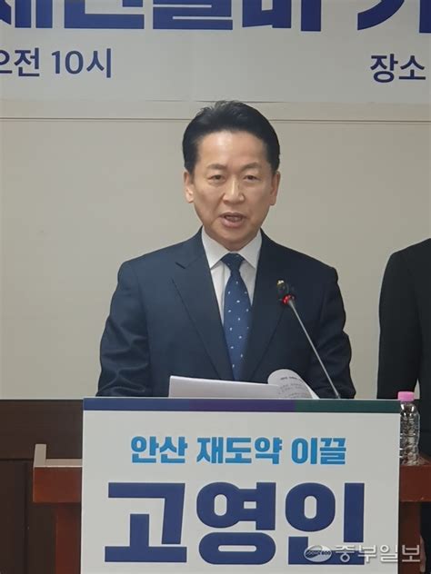 고영인 의원 재선 출마 선언 윤 정권 심판 안산재도약