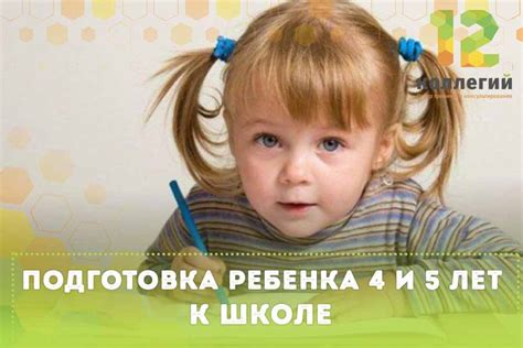Подготовка ребёнка 4 5 лет к школе
