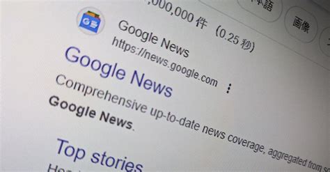 Google Newsはパクリ記事だらけ 生成AIも悪用 検索でも上位に米メディアが実態指摘 ITmedia NEWS