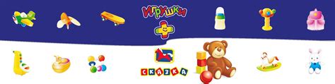 Игрушки +, Сказка. Калининград. | Товары для детей Игрушки Одежда ...