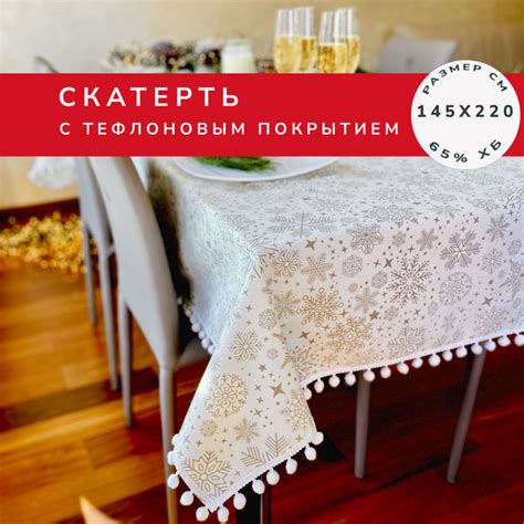 Новогодняя скатерть на стол белая с водоотталкивающим покрытием ...