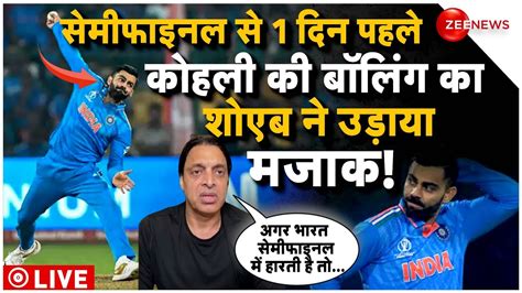 Shoaib Akhtar Reaction On Virat Kohli Bowling Live India Vs New