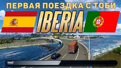 ПЕРВАЯ ПОЕЗДКА с Tobii eye Tracker 4c по ИБЕРИИ DLC IBERIA Euro Truck