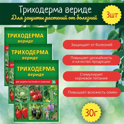 Триходерма вериде 30г, биопрепарат для защиты растений от болезней. 3шт ...