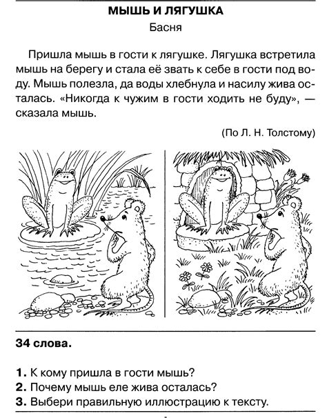 Текст для чтения 1 класс распечатать