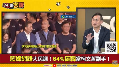 94要客訴／網路民調64挺柯韓配！葉元之唱衰：不可能 政治 三立新聞網 Setncom