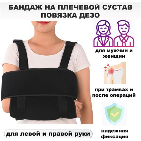 Бандаж на плечевой сустав, повязка Дезо, ортез для локтевого сустава и ...