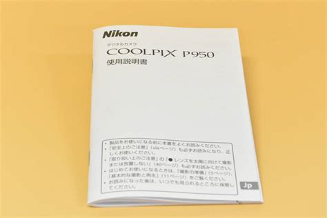 送料無料 Nikon ニコン デジタルカメラ coolpix P950 取扱説明書 使用説明書 k 051 PayPayフリマ