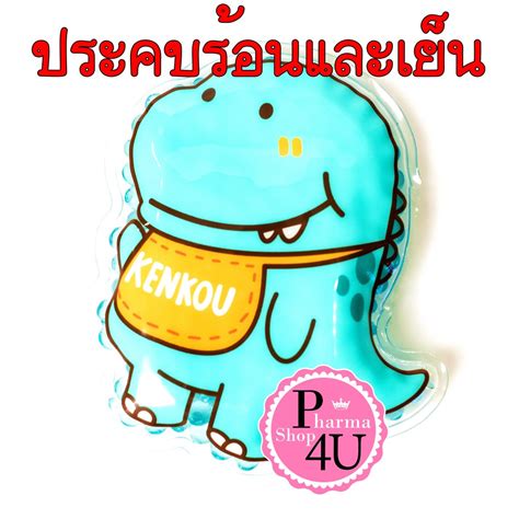 ไดโนเสาร KENKOU COLD HOT PACK 1 ชน อปกรณประคบรอน และประคบเยนเคนโกะ นารกสดใส 6353
