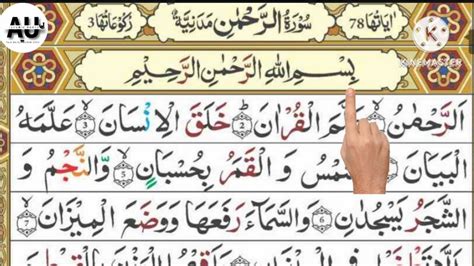 Surah Rahman055سورة الرحمنep004surah Arrehmanbeautiful Relaxing