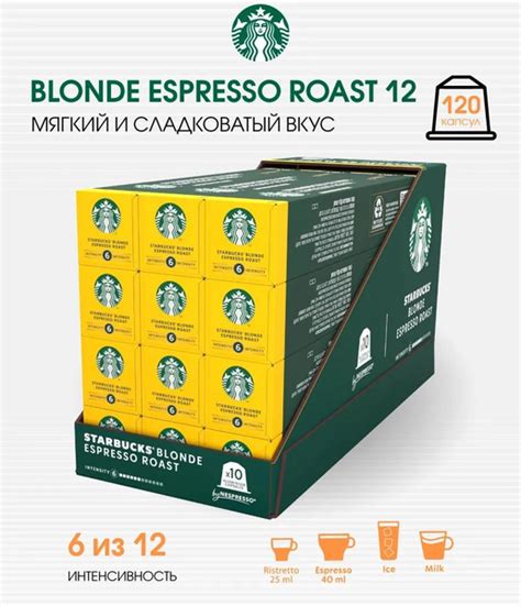 Набор 120 капсул кофе Старбакс Blonde Espresso Roast купить с доставкой по выгодным ценам в