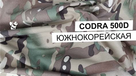 Ткань для пошива CODRA 500D МУЛЬТИКАМ, Южная Корея - YouTube