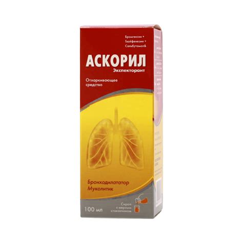Аскорил экспекторант (сироп, 100 мл) - цена, купить онлайн в Москве ...