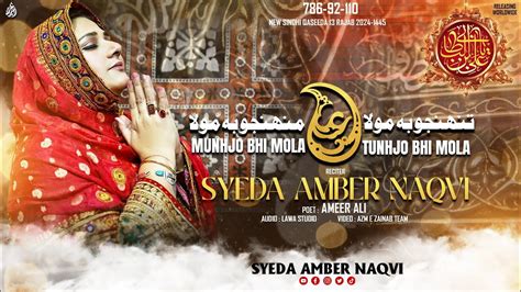 Rajab Manqabat I Munhjo Bhi Mola Tunhjo Bhi Mola I Syeda Amber