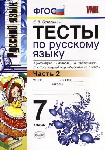 Книга: "Русский язык. 7 класс. Дидактические материалы. ФГОС ...
