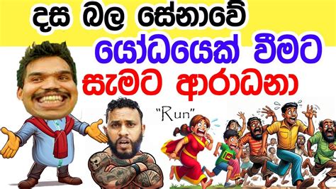 Lesson 474දසබලසේනාවේ සේනාධිපතිවරු සදහා ඉල්ලූම්පත් කැදවයි English In Sinhala Ideal Guide To