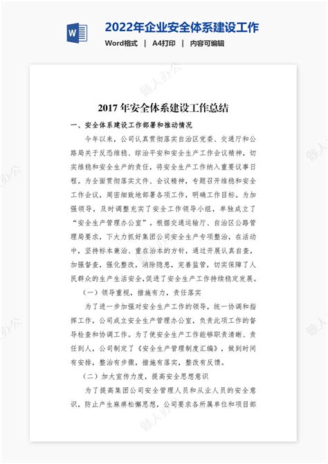 工作总结word模板免费下载精品word模板素材下载懒人办公 第4页