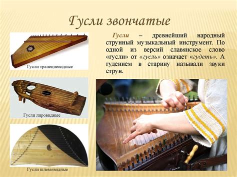 Русские народные музыкальные инструменты - презентация онлайн