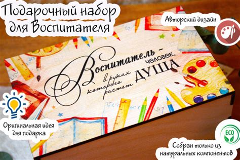 Набор подарочный Воспитателю/Подарок для Воспитателя/Няне/На выпускной ...