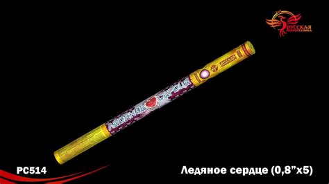 Римская свеча "Ледяное сердце" РС514 - YouTube