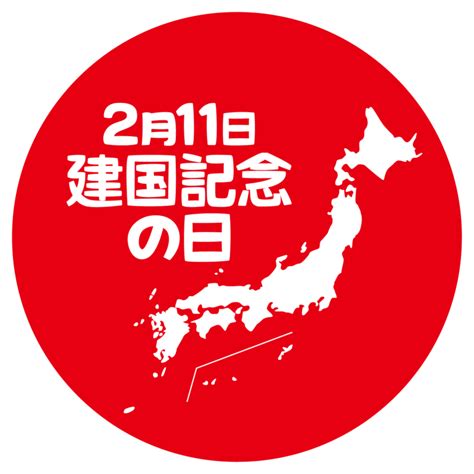 建国記念の日 商用okフリー素材集「ナイスなイラスト」 Retail Logos The North Face Logo