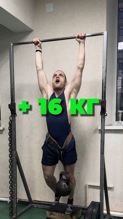 Подтягивание с гирей 16 кг - YouTube