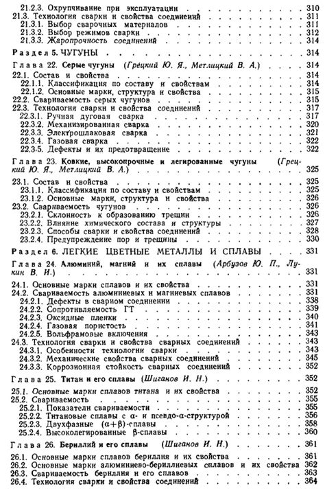 Сварка и свариваемые материалы. Том 1(3). Свариваемость материалов ...