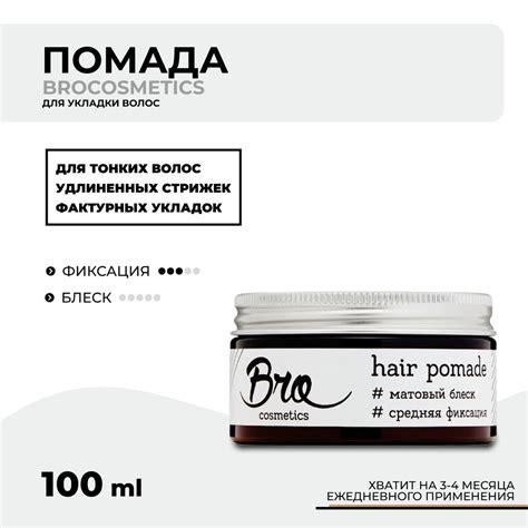 BROCOSMETICS Паста для укладки волос мужская, средняя фиксация 3, с ...