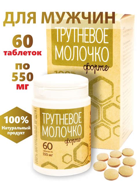 Комплекс для мужского здоровья, Трутневое молочко (усиленная формула ...