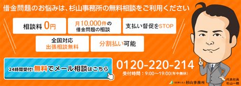 司法書士法人杉山事務所はどんな事務所？概要と借金相談の口コミは？ 借金ナビ