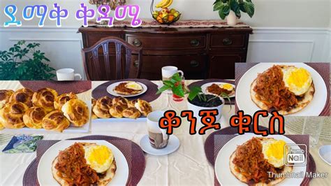 ፈጣን ቀላል ቁርስ – Fast easy breakfast -Sunday breakfast -Bahlie tube ...