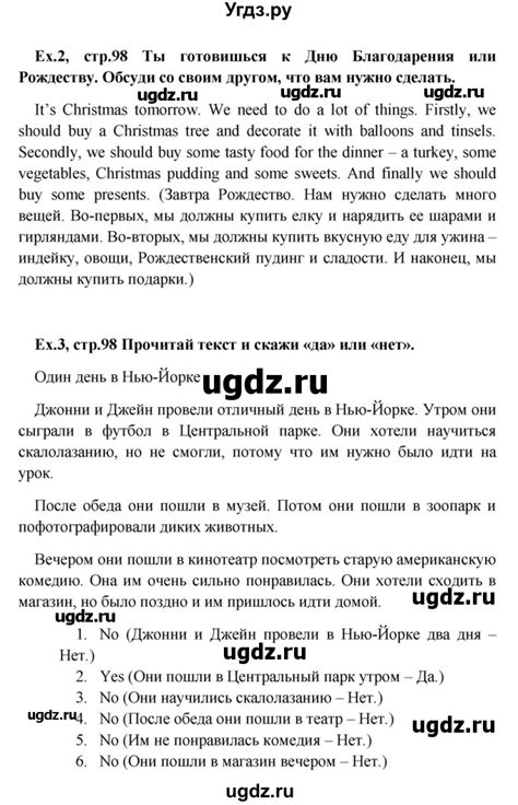 Решение страница номер №98 по Английскому языку рабочая тетрадь за 4 ...