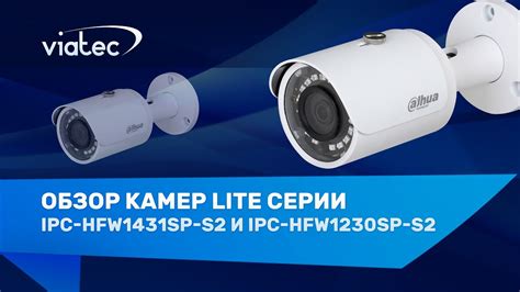 Обзор DH-IPC-HFW1230SP-S2 и DH-IPC-HFW1431SP-S2 - YouTube