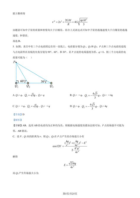 2023年湖南高考物理试卷真题及答案解析 高考100