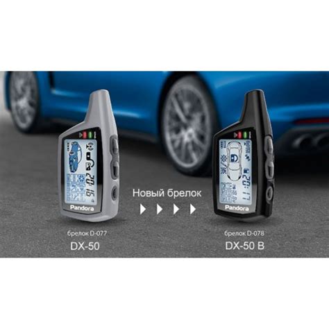 Брелок Pandora D-078 – Cертифицированный установочный центр Pandora Auto