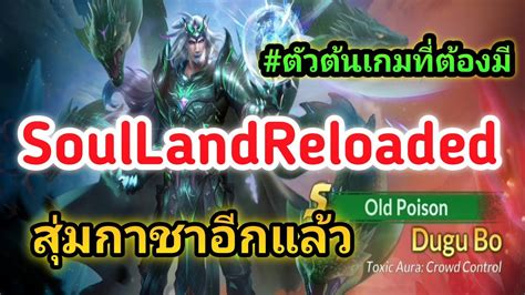 Soul Land Reloaded S