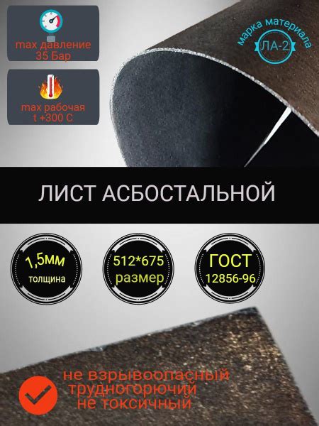 Асбостальной лист ЛА-1 1,75 мм (675х512) - купить с доставкой по ...