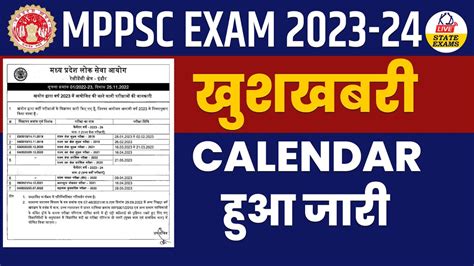 खशखबर MPPSC 2023 24 EXAM CALENDAR OUT MPPSC EXAM DATES 2023 24