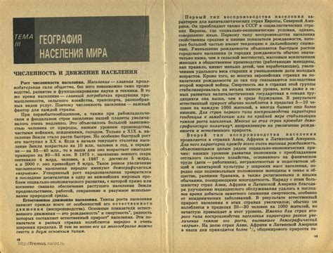 FREMUS: Экономическая география зарубежных стран. Учебник для 9 класса ...