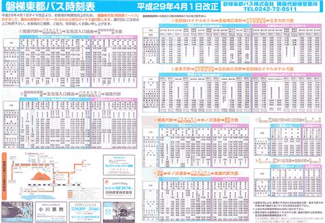 バス時刻表＆列車時刻表