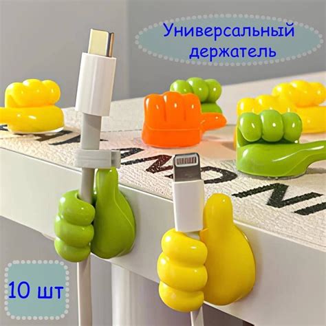 Универсальный держатель для провода / Органайзер для зарядок, шнуров ...