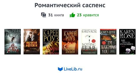 Цикл книг «Романтический саспенс» — 31 книга